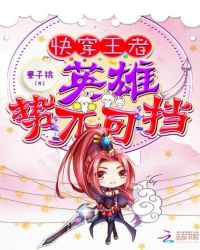 快穿王者:英雄势不可挡!