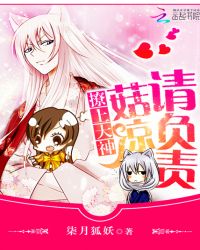 撩上大神:菇凉请负责