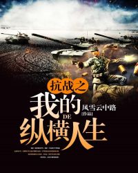 ��ս֮�ҵ��ݺ�����