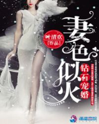 钻石宠婚:妻色似火