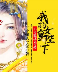 �ҵ�Ů�ʱ��²�������ô�ɰ�