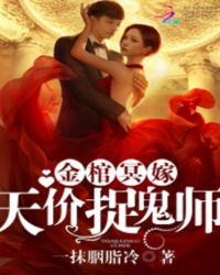 金棺冥嫁:天价捉鬼师