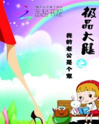 极品大腿:我的老公是个鬼