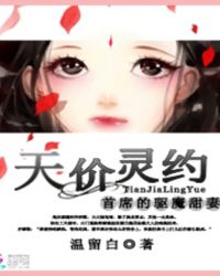 天价灵约:首席的驱魔甜妻