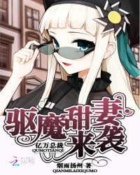 亿万总裁:驱魔甜妻来袭