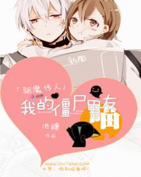 驱魔传人:我的僵尸男友