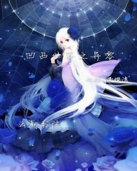 凹凸世界之异零