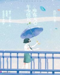 年少情长,唯你入心