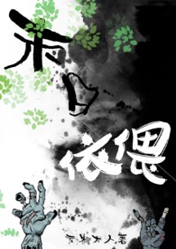 末日依偎(末世1V1 h)