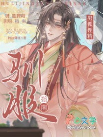 快穿:男狐狸精驯服指南