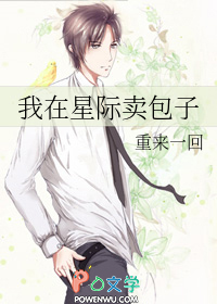 我在星际卖包子