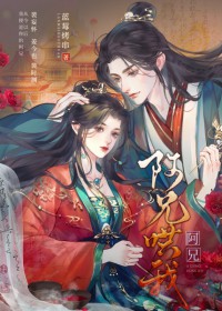 阿兄哄我(重生)