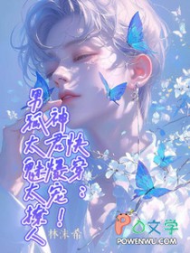 快穿:神君爆宠!男狐太魅太撩人