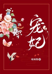 宠妃(作者:喵画像)