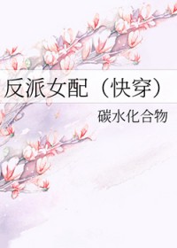 反派女配(快穿)