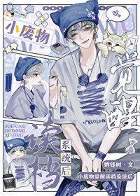 全家都有系统,而我是唯一正常人