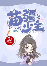 苗疆少主(全息)