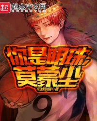 你是明珠,莫蒙尘