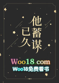 他蓄谋已久(1V1)