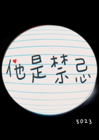 他是禁忌(姐弟1V1 高H)