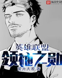 英雄联盟:领袖之勋