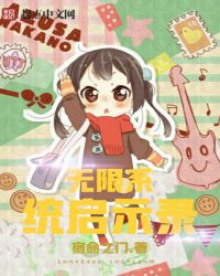 无限系统启示录