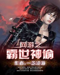 网游之霸世神偷