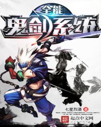 全能鬼剑系统
