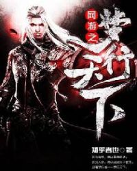 网游之梦行天下