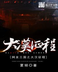 网游三国之大汉征程