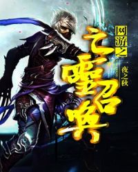 网游之亡灵召唤