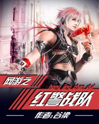 网游之红警战队