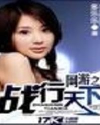 网游之战行天下