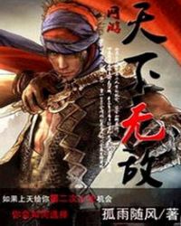 网游之天下无敌