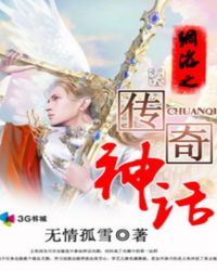 网游之传奇神话