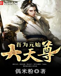 ��ΪԪʼ������