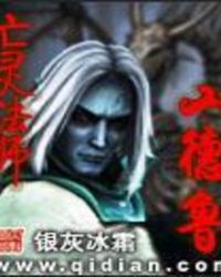 亡灵法师山德鲁