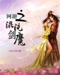 网游之混沌剑魔