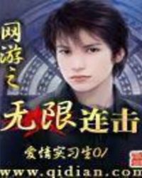 网游之无限连击