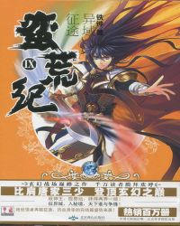 蛮荒纪.9,异域征途