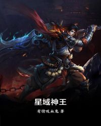 星域神王