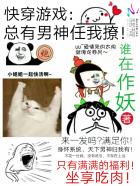 快穿游戏:总有男神任我撩!