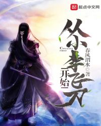 从小李飞刀开始