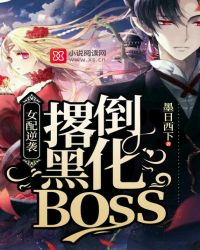 Ů����Ϯ���̵��ڻ�BOSS