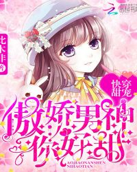 快穿甜宠:傲娇男神你好甜