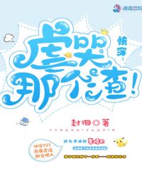 快穿:虐哭那个渣!