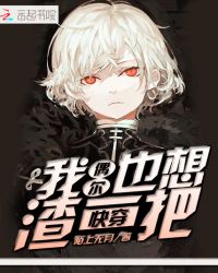 快穿:我偶尔也想渣一把