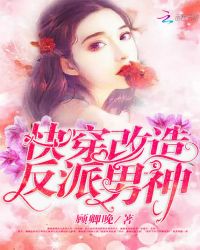 快穿:改造反派男神