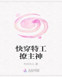 快穿特工撩主神