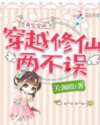 异宝空间:穿越修仙两不误